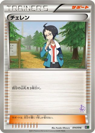 JPN - Cheren 014/016/016  - None