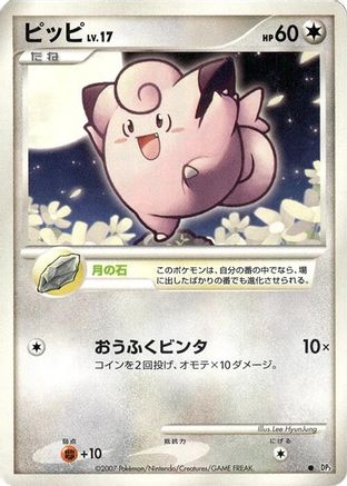 JPN - Clefairy  - Unlimited - Common
