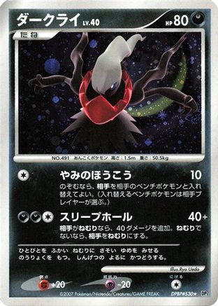 JPN - Darkrai  - Unlimited Holofoil - Holo Rare