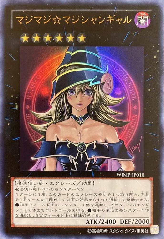 Magi Magi Magician Gal (Japanese Exclusive) (WJMP-JP018) - Ultra Rare