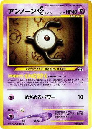 JPN - Unown E  - None