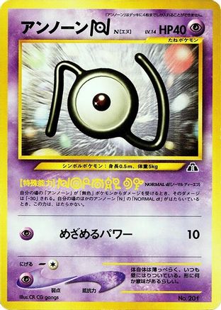 JPN - Unown N  - None