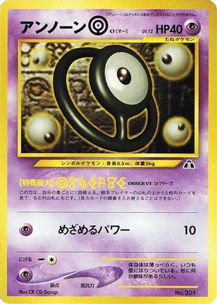 JPN - Unown O  - None