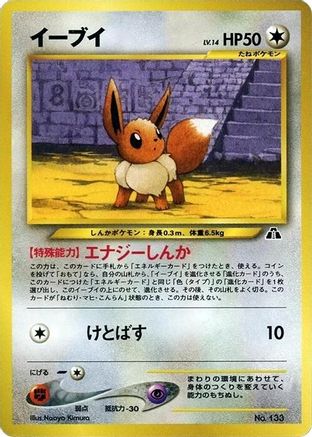 JPN - Eevee  - None