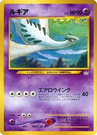 JPN - Lugia  - None