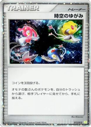 JPN - Time-Space Distortion 012/012/012  - Holofoil - None