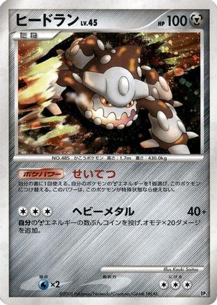 JPN - Heatran  - Unlimited Holofoil - None