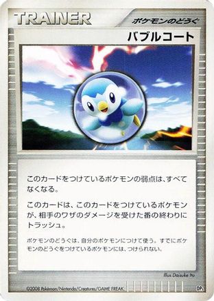 JPN - Bubble Coat  - Unlimited - None