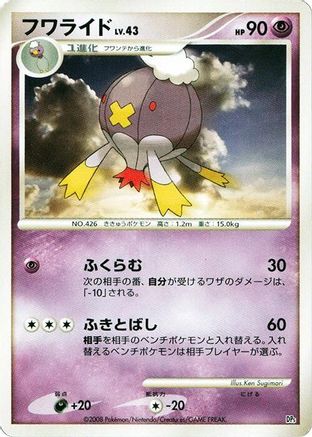 JPN - Drifblim  - 1st Edition - None