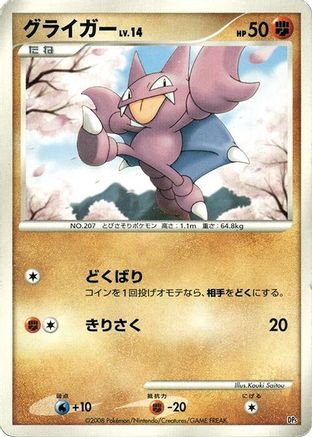 JPN - Gligar  - 1st Edition - None