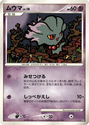 JPN - Misdreavus  - Unlimited - None