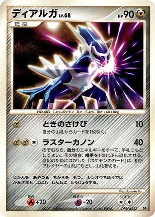 JPN - Dialga  - Unlimited - None