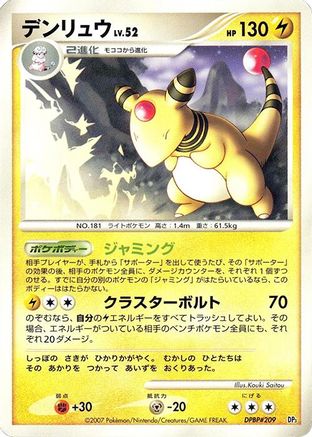 JPN - Ampharos  - 1st Edition - None