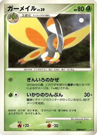 JPN - Mothim  - 1st Edition - None