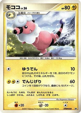 JPN - Flaaffy  - 1st Edition - None
