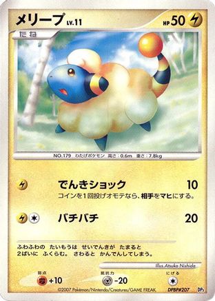 JPN - Mareep  - 1st Edition - None