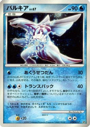 JPN - Palkia  - Unlimited Holofoil - None