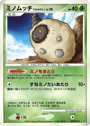 JPN - Burmy  - Unlimited - None