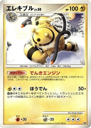 JPN - Electivire  - 1st Edition Holofoil - None