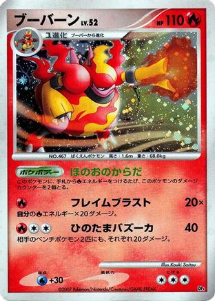 JPN - Magmortar  - 1st Edition Holofoil - None