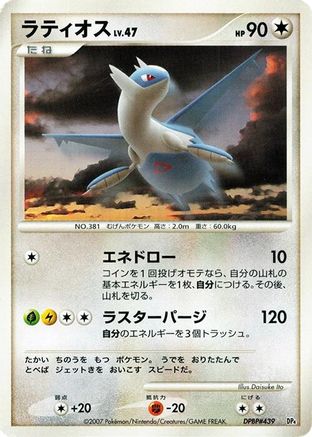 JPN - Latios  - Unlimited - None