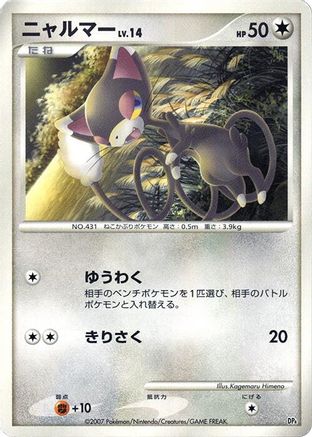 JPN - Glameow  - Unlimited - None