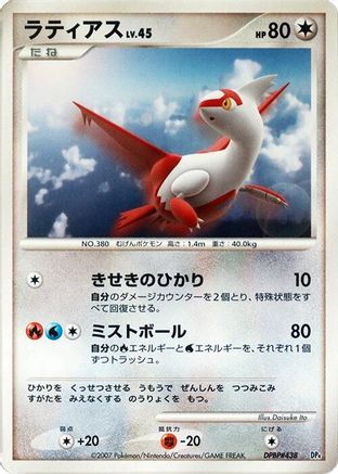 JPN - Latias  - 1st Edition - None