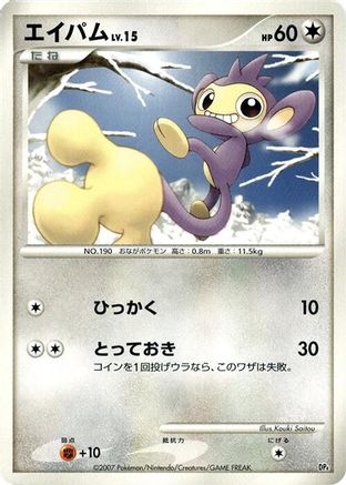 JPN - Aipom  - 1st Edition - None