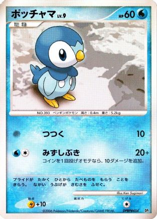 JPN - Piplup  - 1st Edition - None