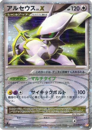 JPN - Arceus LV.X 011/017/017  - 1st Edition Holofoil - None