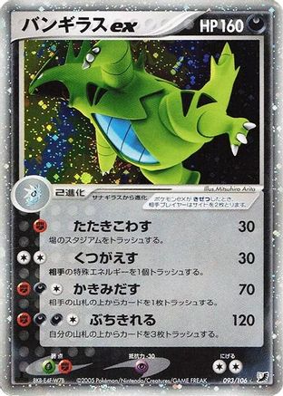 JPN - Tyranitar ex 093/106/106  - Unlimited Holofoil - Holo Rare