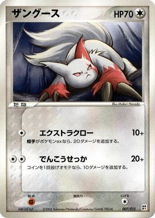 JPN - Chimecho 007/015/015  - 1st Edition - None