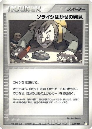 JPN - Professor Cozmo's Discovery 009/015/015  - Unlimited - None