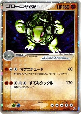 JPN - Golem ex 048/080/080  - 1st Edition Holofoil - Holo Rare