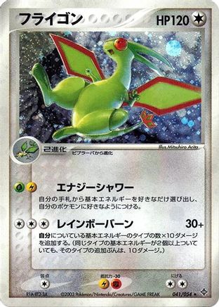 JPN - Flygon 041/054/054  - 1st Edition Holofoil - Holo Rare