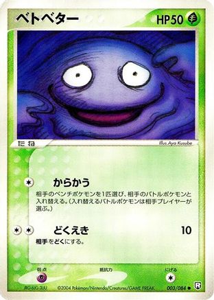 JPN - Grimer 003/084/084  - Unlimited - Common