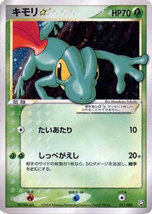JPN - Treecko Star 011/084/084  - 1st Edition Holofoil - Shiny Rare