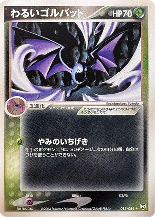 JPN - Dark Golbat 013/084/084  - Unlimited - Rare