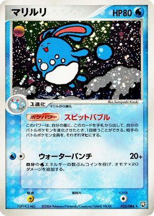 JPN - Azumarill 025/084/084  - Unlimited Holofoil - Holo Rare