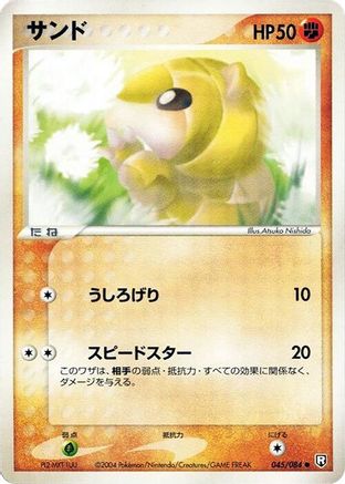 JPN - Sandshrew 045/084/084  - 1st Edition - Common