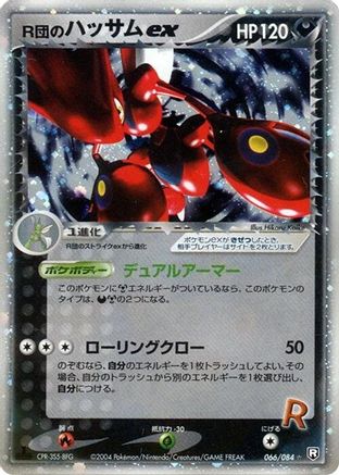 JPN - Rocket's Scizor ex 066/084/084  - 1st Edition Holofoil - Holo Rare