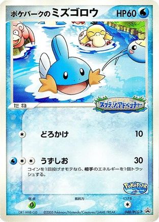 JPN - PokePark's Mudkip 048/PCG-P/PCG-P  - None