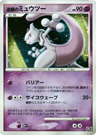 JPN - Striking Back Mewtwo  - Holofoil - None