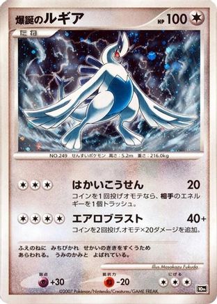 JPN - Explosive Birth Lugia  - Holofoil - None