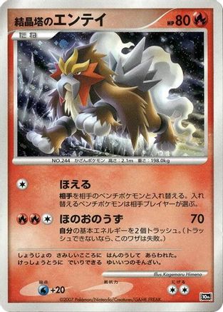 JPN - Crystal Tower's Entei  - Holofoil - None
