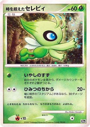 JPN - Timeless Celebi  - Holofoil - None