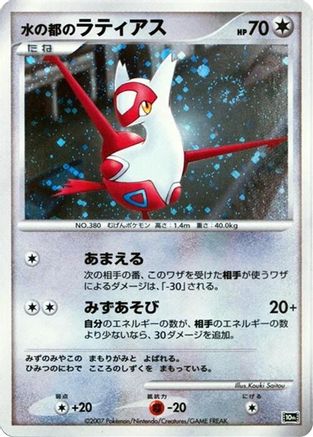 JPN - Alto Mare's Latias  - Holofoil - None