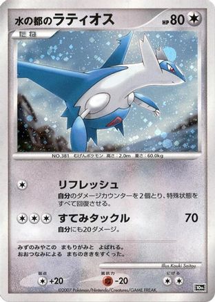 JPN - Alto Mare's Latios  - Holofoil - None