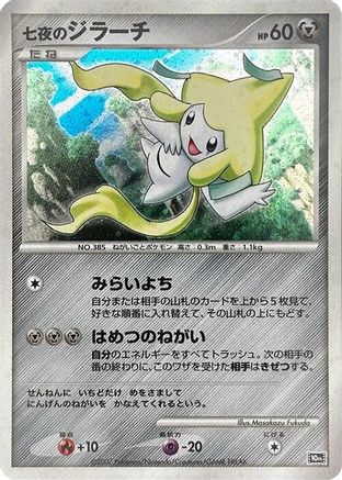JPN - Seven Nights Jirachi  - Holofoil - None