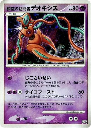 JPN - Visitor Deoxys  - Holofoil - None